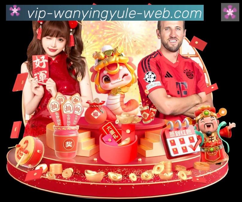 万赢娱乐体育发展历程